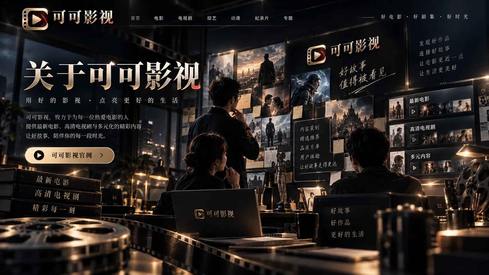 关于可可影视内容社区